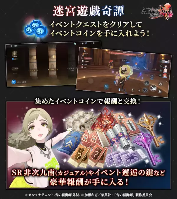 「ゲーム『オルタナヴェルト -青の祓魔師 外伝-』、 新プレイアブルキャラクター「アーサー・A・エンジェル」が実装！ さらに期間限定イベント「迷宮遊戯奇譚」が開始！ イベントをプレイしてSR 非次九南(カジュアル)を手に入れよう！」の画像