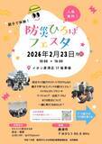 「【佐賀県唐津市】防災ひろばフェスタを盛り上げたい！」の画像1