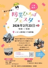 【佐賀県唐津市】防災ひろばフェスタを盛り上げたい！