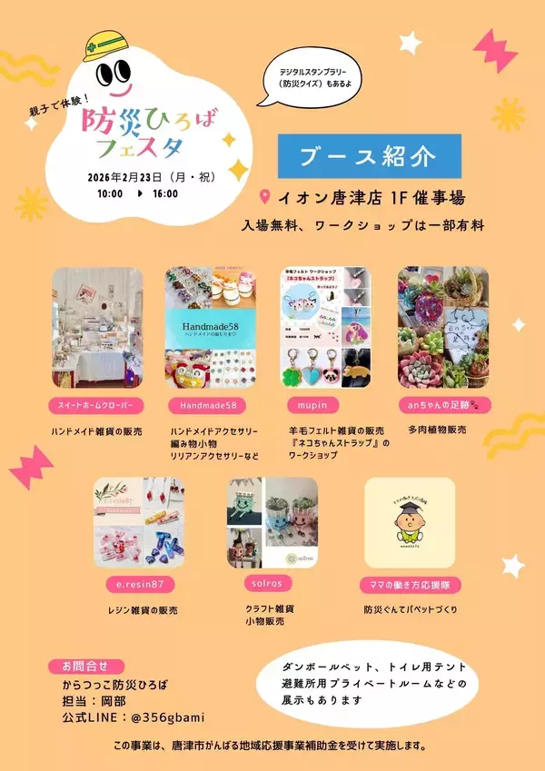 「【佐賀県唐津市】防災ひろばフェスタを盛り上げたい！」の画像