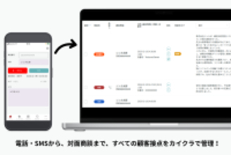 シンカ、「カイクラ」にて「対面録音機能」およびAIによる「商談フィードバック機能」をβ版としてリリース
