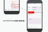 「シンカ、「カイクラ」にて「対面録音機能」およびAIによる「商談フィードバック機能」をβ版としてリリース」の画像2