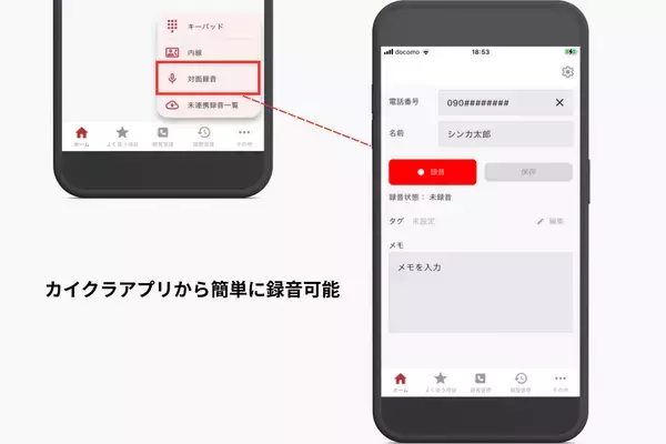 「シンカ、「カイクラ」にて「対面録音機能」およびAIによる「商談フィードバック機能」をβ版としてリリース」の画像