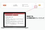 「シンカ、「カイクラ」にて「対面録音機能」およびAIによる「商談フィードバック機能」をβ版としてリリース」の画像3