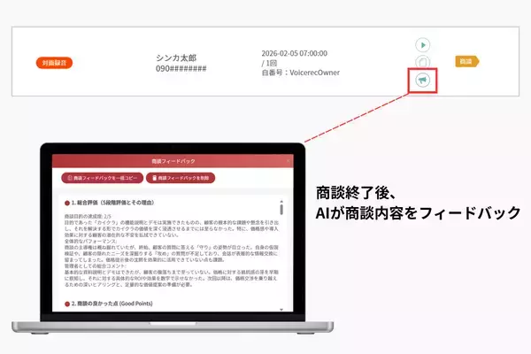 「シンカ、「カイクラ」にて「対面録音機能」およびAIによる「商談フィードバック機能」をβ版としてリリース」の画像