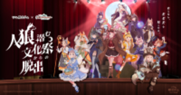 東京会場では完売回続出！アイドルたちが出演する「人狼」をテーマとした舞台の成功を目指すリアル脱出ゲーム　リアル脱出ゲーム×学園アイドルマスター『人狼潜む文化祭からの脱出』好評につき開催回を拡大！