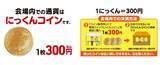 「『にっくん』～九州 お肉の王国まつり2026～3月12日(木)～3月15日(日)開催　メニュー・価格が決定！」の画像3