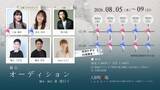 「『アンフェア』シリーズ原作の秦建日子作・演出でおくる　エンタメの世界で生きたいと願う男女の物語　舞台「オーディション」5/30(土)10:00チケット販売開始！」の画像2