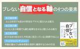 「元劇団四季主役俳優が教える、失敗しても立ち上がれる『世界一やさしい「ブレない自信」のつくり方 うまくいかない自分を変える方程式』（日本実業出版社）6月19日発売」の画像1