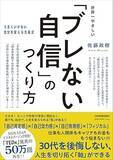 「元劇団四季主役俳優が教える、失敗しても立ち上がれる『世界一やさしい「ブレない自信」のつくり方 うまくいかない自分を変える方程式』（日本実業出版社）6月19日発売」の画像3