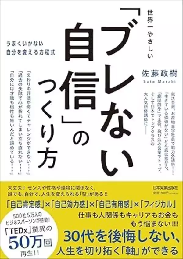 「元劇団四季主役俳優が教える、失敗しても立ち上がれる『世界一やさしい「ブレない自信」のつくり方 うまくいかない自分を変える方程式』（日本実業出版社）6月19日発売」の画像