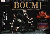 「ダンスフェス｜BOUM｜2026国内外のプロダンサーが集結！ 2日間のダンス×音×光の祭典！」の画像1