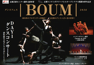 ダンスフェス｜BOUM｜2026国内外のプロダンサーが集結！ 2日間のダンス×音×光の祭典！
