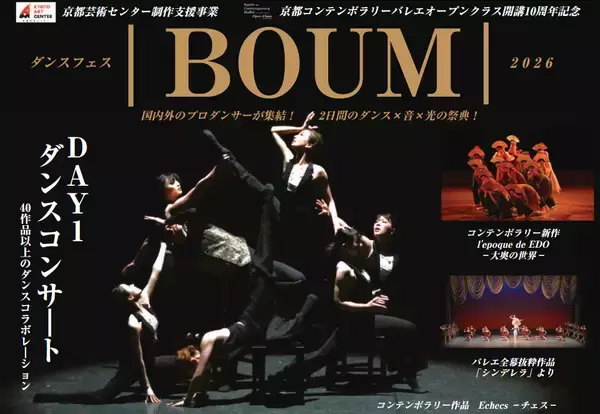 ダンスフェス｜BOUM｜2026国内外のプロダンサーが集結！ 2日間のダンス×音×光の祭典！
