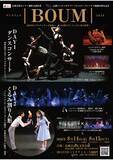 「ダンスフェス｜BOUM｜2026国内外のプロダンサーが集結！ 2日間のダンス×音×光の祭典！」の画像4