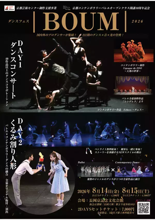 「ダンスフェス｜BOUM｜2026国内外のプロダンサーが集結！ 2日間のダンス×音×光の祭典！」の画像