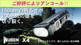 「MakuakeアンコールプロジェクトLED小型懐中電灯 【WUBEN X4】33～36%OFF、最後の特別価格」の画像1