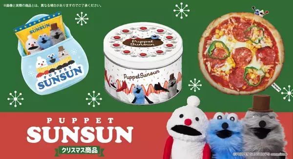 「ハートのクリスマス商品発売中！クリスマステンション爆上げなブーツやお菓子詰め合わせなどがラインナップ」の画像