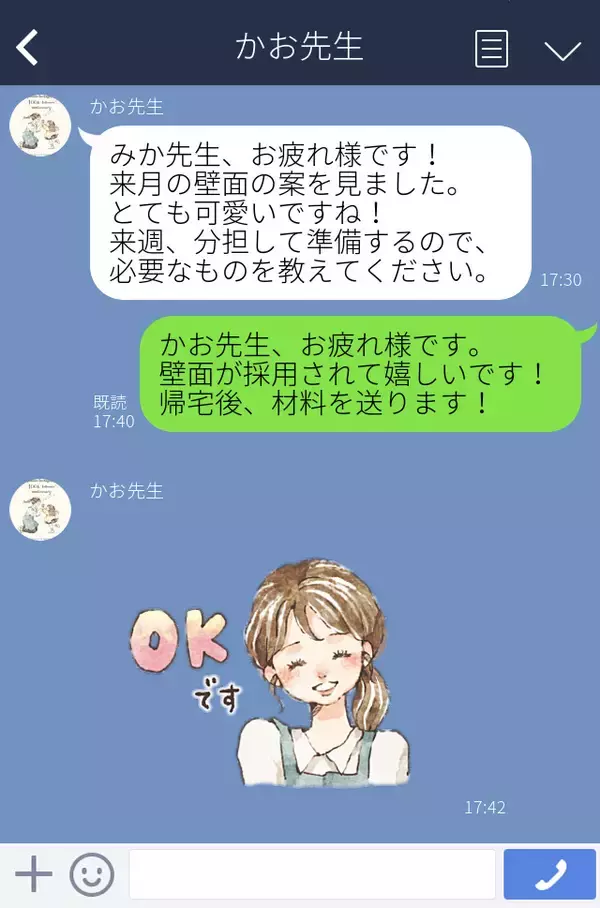 「保育士と子どもの笑顔を描いたLINEスタンプをベルサンテスタッフがリリース」の画像