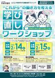 「【厚生労働省 茨城労働局主催】中高年世代の就職・転職をサポート！合同企業説明会＆ワークショップを2026年2月に開催」の画像2