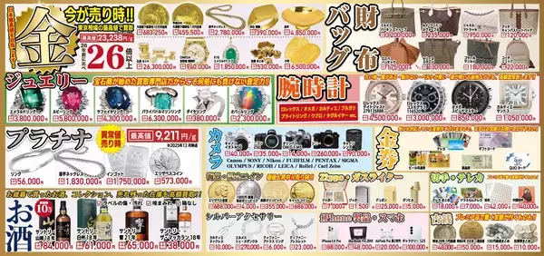 「【2026年新春】買取専門店さすがや お年玉キャッシュバックキャンペーン開催！」の画像
