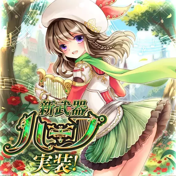 カラフルファンタジーMMORPG『幻想神域 Echo of Cube』新武器「ハープ」実装＆レベルキャップ開放！