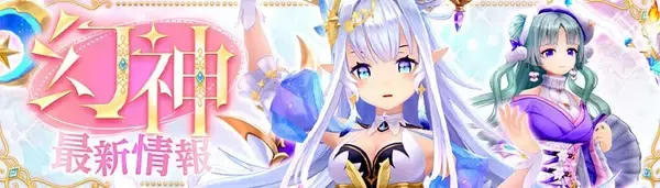 「カラフルファンタジーMMORPG『幻想神域 Echo of Cube』新武器「ハープ」実装＆レベルキャップ開放！」の画像