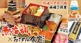 「＜熱海銀座おさかな食堂＞熱海城とのコラボ企画を1/22(木)～2/8(日)に実施！『腹が減っては戦はできぬ！』キャンペーン！熱海城に纏わる豪華な海鮮メニューが登場！」の画像1