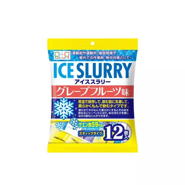 「熱中症対策として注目の冷却・塩分補給商品『アイススラリー グレープフルーツ味』『塩分チャージ 塩レモンゼリー』2月1日販売開始」の画像