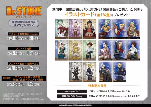 「TVアニメ『Dr.STONE』完結記念ミニ展示＆オンリーショップ　アニメイト池袋本店ほかにて開催決定！！「ホワイマンといっしょ」がテーマの新規描き下ろし商品の会場販売、事後通販も実施予定」の画像