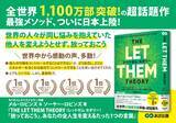 「【世界累計1100万部突破！人生を変える世界的ベストセラー】『THE LET THEM THEORY 「放っておこう」。あなたの全人生を変えるたった1つの言葉』2026年9月4日発売」の画像1