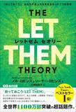 「【世界累計1100万部突破！人生を変える世界的ベストセラー】『THE LET THEM THEORY 「放っておこう」。あなたの全人生を変えるたった1つの言葉』2026年9月4日発売」の画像2