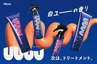 【新商品】「UUUU」からヘアケアアイテムが登場！甘くとろける2つの香りのトリートメント＆トリートメントミストを発売
