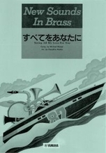 「NSB 第15集 すべてをあなたに＜復刻版＞」 11月26日発売！