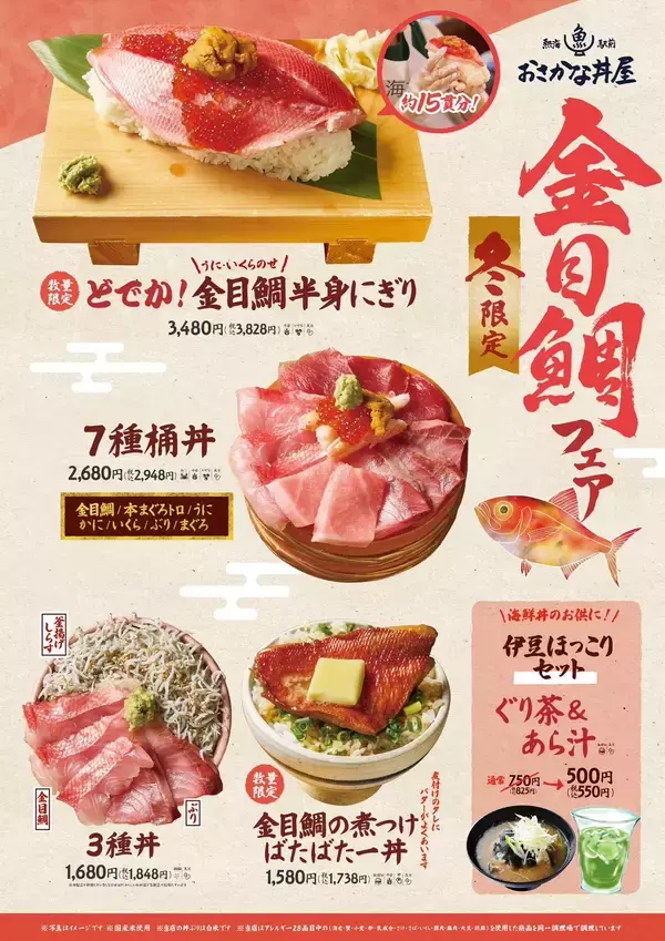 「約15貫分の大迫力寿司！金目鯛を堪能できる「半身にぎり」が登場12月10日より金目鯛フェアを開催～冬の熱海に旬のごちそうが勢ぞろい！～」の画像