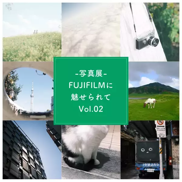 「今年も開催します、写真展『FUJIFILMに魅せられてVol.2』」の画像