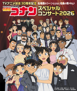2026年春、横浜・神戸 で開催決定！TVアニメ放送30周年記念『名探偵コナン スペシャルコンサート2026』