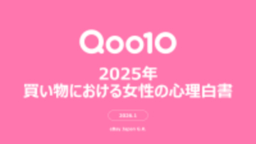 Qoo10「2025年買い物における女性の心理白書」発表。“ロジカル買い”の実態や物を買うときの判断基準、情報収集の仕方、コスメ・スキンケアの予算、ECモールでレビューを見る人の割合等が明らかに！