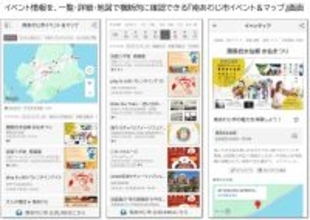 南あわじ市公式LINEとイベント情報プラットフォーム「イベンティア」が連携