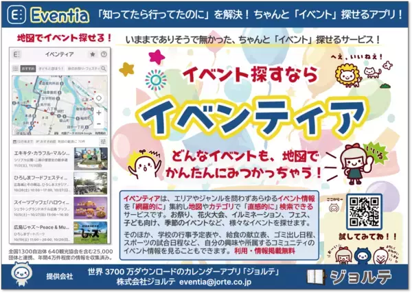 「南あわじ市公式LINEとイベント情報プラットフォーム「イベンティア」が連携」の画像