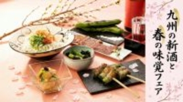 赤坂うまやで春を味わう　九州の新酒と春の味覚フェアを開催