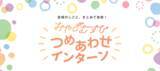 「【株式会社一の坊】宮城県主催のパッケージ型インターンシップ「みやぎむすび つめあわせインターン」へ初参画。地域密着企業の魅力を学生へ。」の画像1
