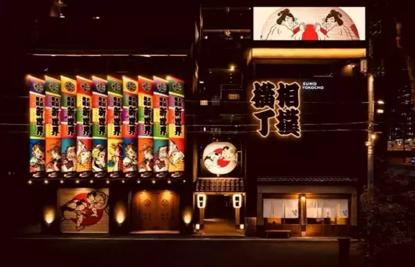 世界初の“相撲×アート”体験型エンタメ施設「相撲横丁 新世界」 大阪新世界に3月11日（水）グランドオープン