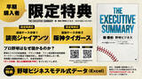 「日本のプロ野球はどう“稼ぐべき”か？『THE EXECUTIVE SUMMARY 超・要約 野球ビジネス』プロ野球開幕日に発刊」の画像2
