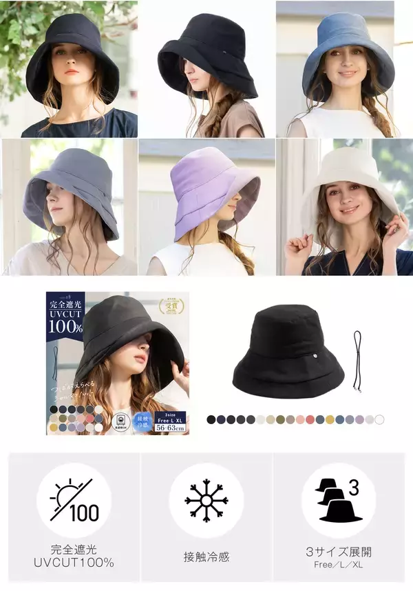 「紫外線対策もおしゃれも叶える春夏の新提案 人気のUVシャルマンハット®新色と上品なあご紐が登場」の画像