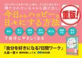 「重版決定！『自分を好きになる 7日間ワーク』【大人女子のための 自分らしい人生を手に入れる方法】」の画像1