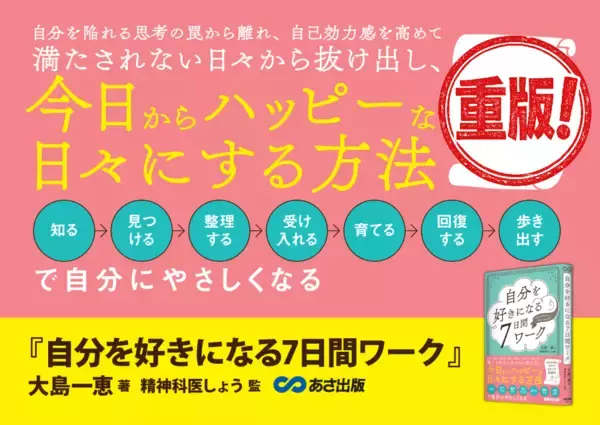 重版決定！『自分を好きになる 7日間ワーク』【大人女子のための 自分らしい人生を手に入れる方法】