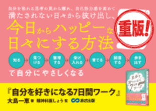 重版決定！『自分を好きになる 7日間ワーク』【大人女子のための 自分らしい人生を手に入れる方法】