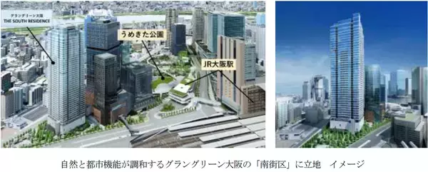 「うめきた2期地区開発事業「グラングリーン大阪」グラングリーン大阪完成に向けたラストピースとなる分譲マンション販売概要決定「グラングリーン大阪 THE SOUTH RESIDENCE」」の画像
