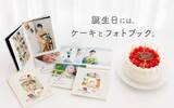 「フォトブックサービス「フォトレボ」、17周年キャンペーンを7/1開催　人気のレイフラット商品が1,700円OFF」の画像3